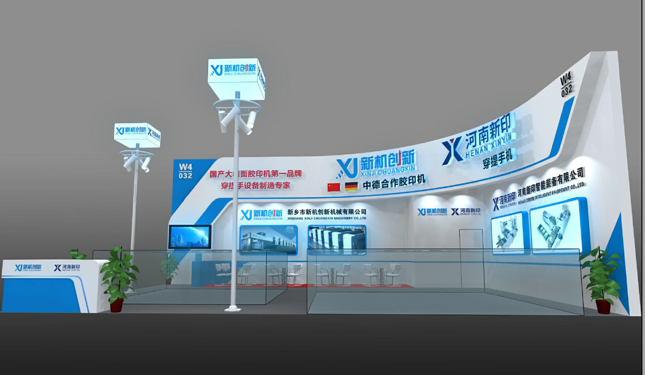 6月23-27日，河南新印與您相約北京國際印刷展~